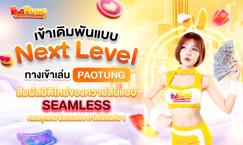 เข้าเดิมพันแบบ Next Level copy