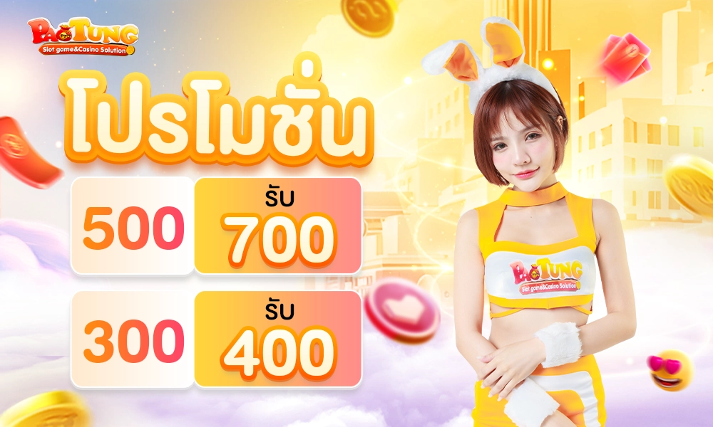 โปรโมชั่น 500 copy